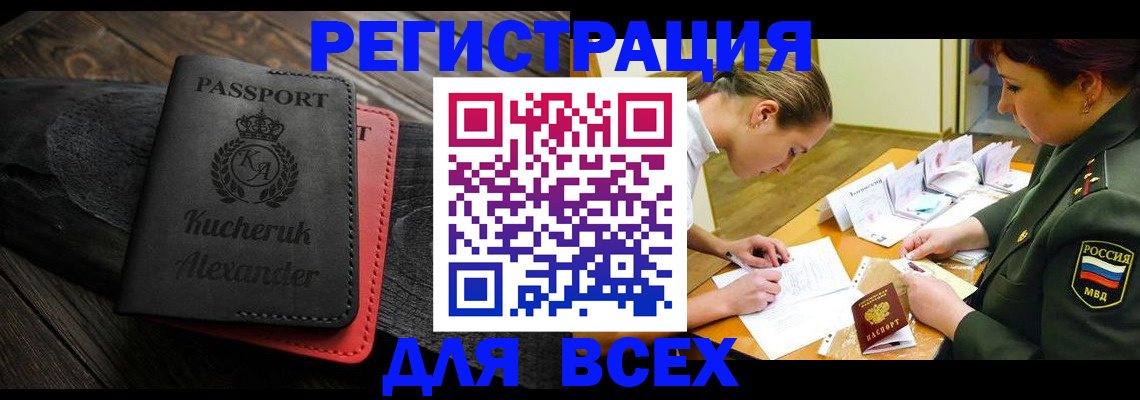 прописка для работы в Нытве