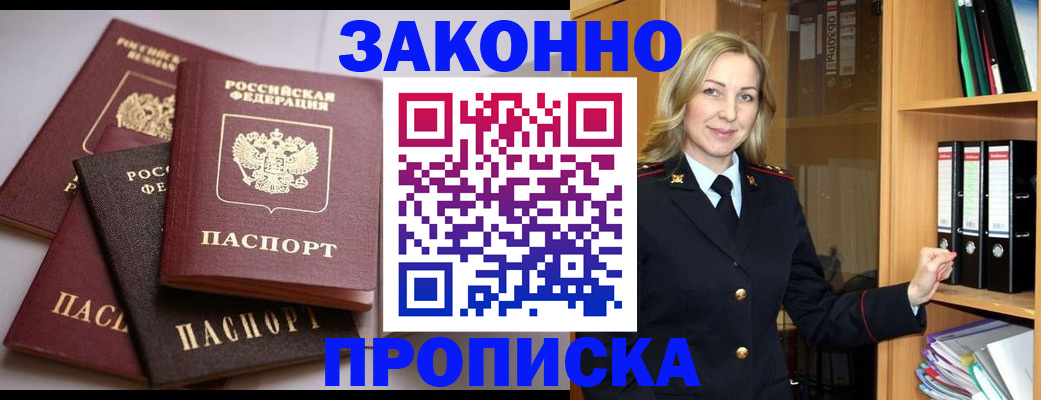 купить прописку в Нытве